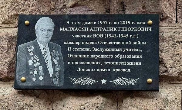 Файл:Мемориальная доска Малхахасну А.Г. -01.jpg