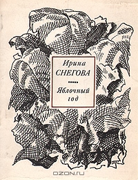 Файл:Снегова-1975.jpeg