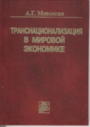 Файл:Мовсесян Александр Григорьевич10.jpg