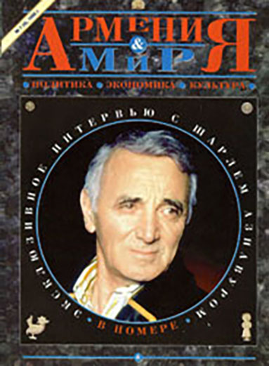 Файл:Журнал «Армения и мир» № 1 (4) 1998 (Москва).jpg