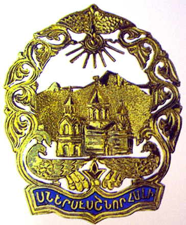 Файл:Медаль имени Нерсеса Шнорали.jpg