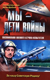 Файл:Мы дети войны.jpg