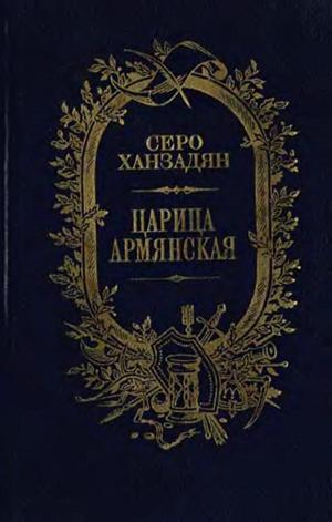 Файл:Ханзадян456.jpg