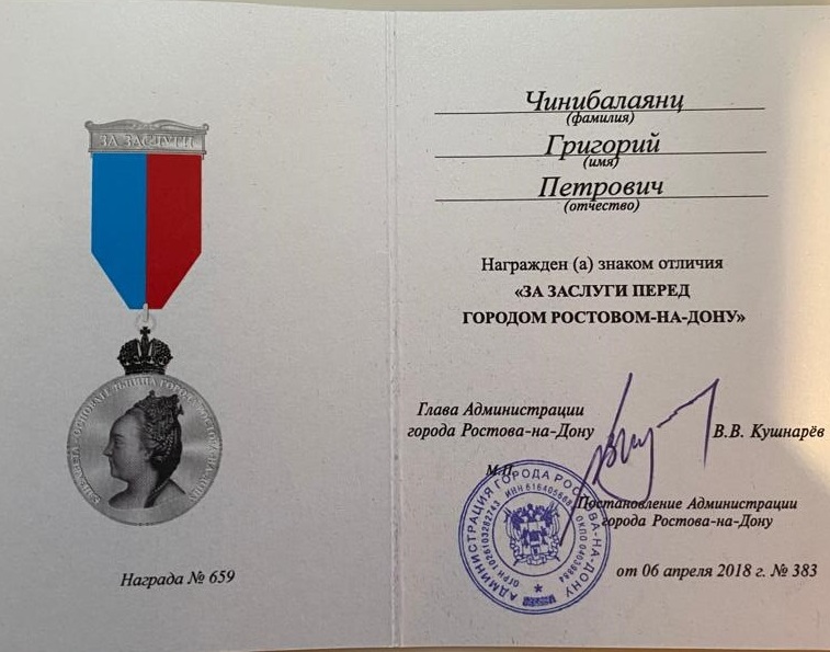 Файл:Чинибалаянц Г.П. 1.jpg