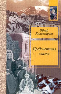 «Сказка последней мысли».jpeg