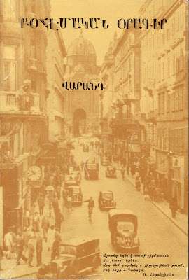 Файл:Варанд19.jpg