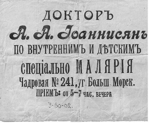 Файл:Иоаннесян Аванес Айрапетович 15.jpg