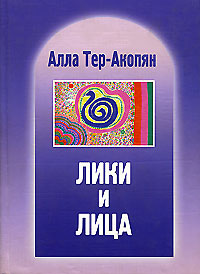 Файл:Алла Константиновна Тер-Акопян2.jpg