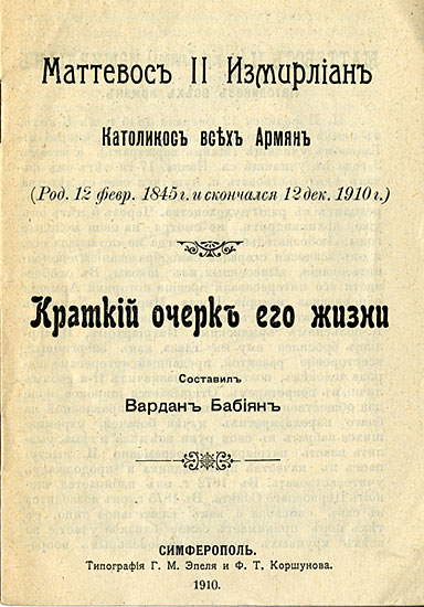 Файл:Маттевос II Измирлиан.jpg