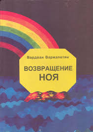 Файл:Варжапетян-2000.jpg