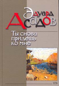 Файл:Ты снова придешь ко мне.jpg