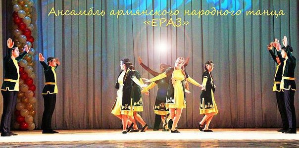 Файл:Ансамбль армянского танца «Ераз» (Краснодар) 26.10.2015.jpg