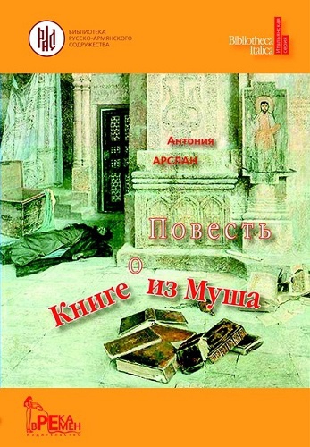 Файл:Антония Арслан65.jpg