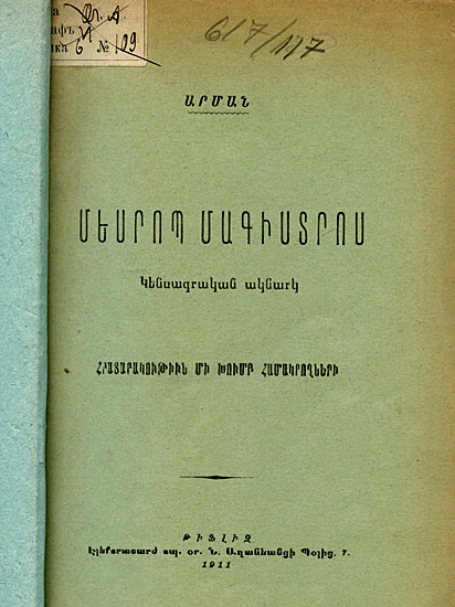 Файл:Арман. Месроп Магистр.jpg