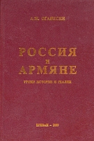 РОССИЯ И АРМЯНЕ 55.jpeg