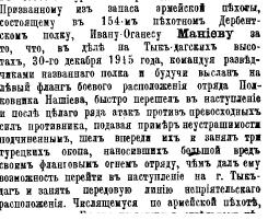 Файл:Фрагмент газеты Русский инвалид от 21 июля 1916 № 194.jpg