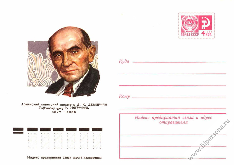 Файл:11Демирчян Дереник Карапетович.jpg