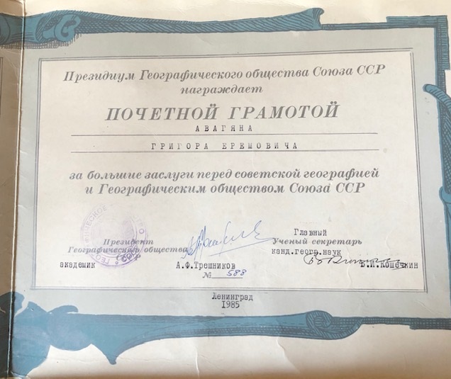 Файл:Авагян Григор Ерёмович5.jpg