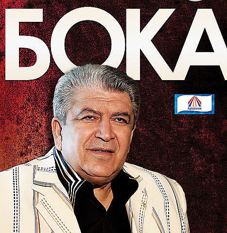 Файл:62Давидян Борис Аркадьевич.jpg