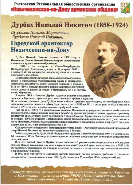 Файл:Дурбах Н.Н.66.jpg