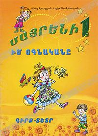Файл:Лилит Тер-Григорян 3.jpg