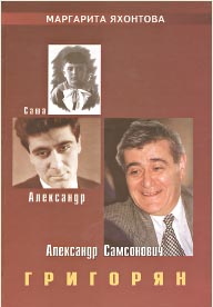 Файл:Григорян Александр Самсонович12.jpg
