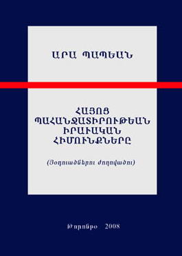 Файл:Папян Ара Артушевич1.jpg