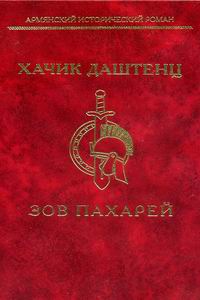 Файл:Хачик Даштенц2.jpg