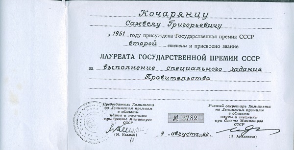 Файл:1Кочарянц Самвел Григорьевич 776.jpg