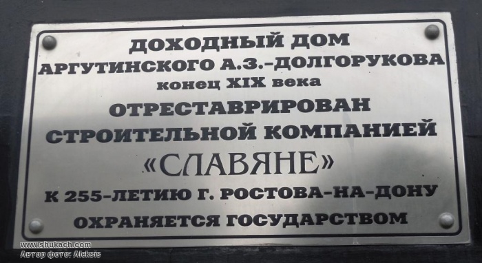 Файл:Доходный дом А. З. Аргутинского-Долгорукова3.jpg