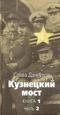 Файл:Савва Артемьевич Дангулов22.jpg