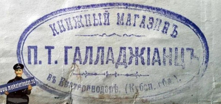 Файл:Печать магазина Галладжанянца.jpg