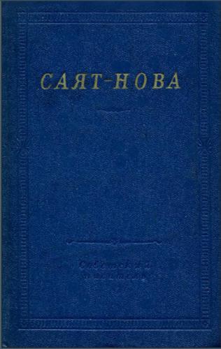 Файл:441Саят-Нова.jpg