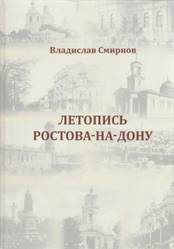 Летопись-Нахичевани-на-Дону41.jpg