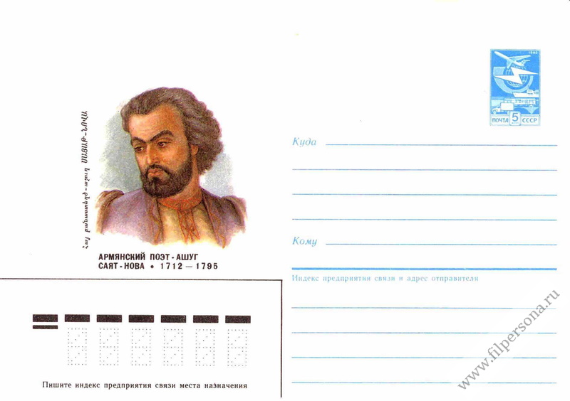 Файл:222Саят-Нова.jpg