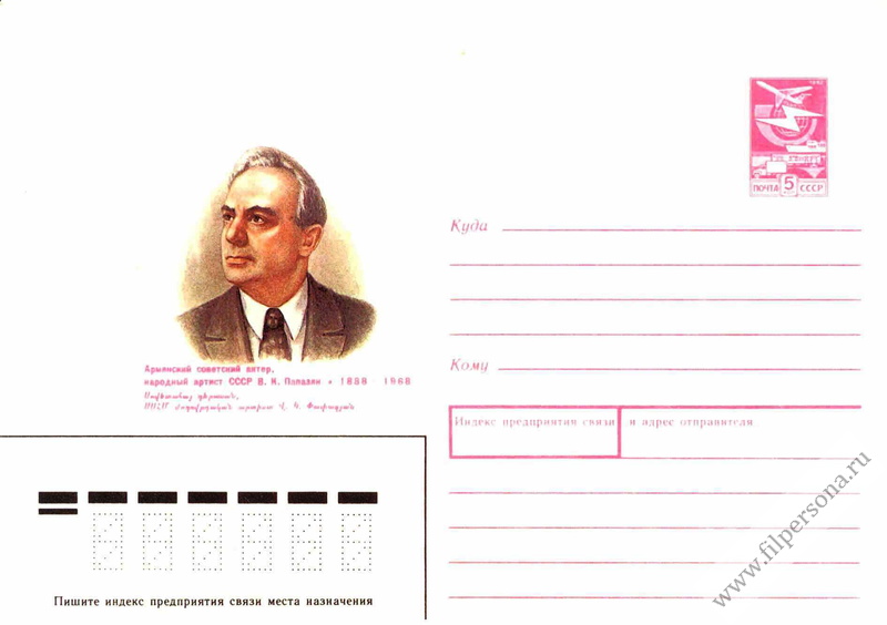 Файл:88Папазян Ваграм Камерович.jpg