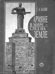 Файл:Армяне в мире — след на земле.jpg