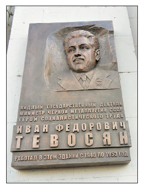 Файл:Memorialnaya doska ivana tevosyana.jpg