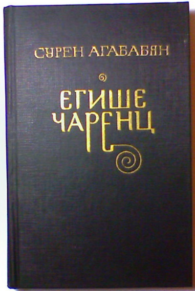 Файл:Агабабян-1982.jpg