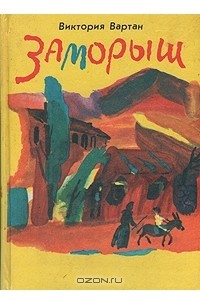 Файл:Вартан Виктория Николаевна1.jpg