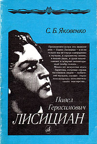 Файл:Павел Герасимович Лисициан 55.jpg