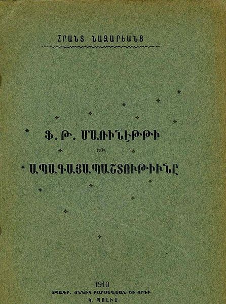 Файл:Грант Назарянц.jpeg