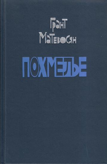 Файл:Матевосян84.jpg
