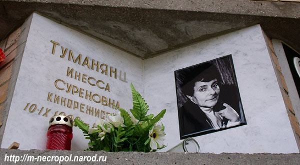 Файл:Туманян Инесса Суреновна.jpg