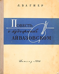 Вагнер458.jpg