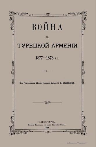 Файл:Кишмишев1884.jpg