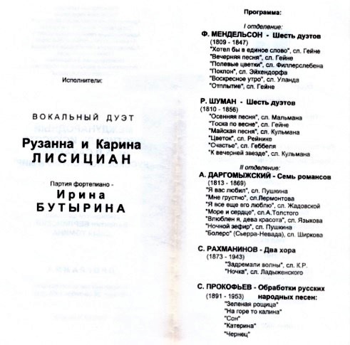 Файл:07 Рузанна и Карина Лисициан. 28 сентября 1995. Нижний Новгород.jpg