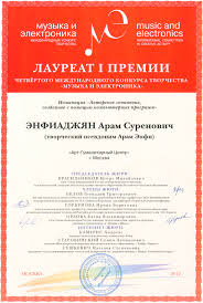 Файл:Арам Суренович Энфиаджян1.jpg