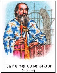 Езр I.jpg
