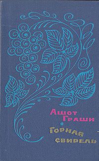 Файл:Граши-свирель.jpg
